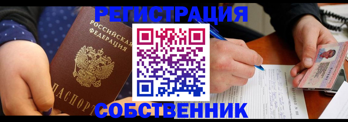 прописка от собственника в Пермском крае